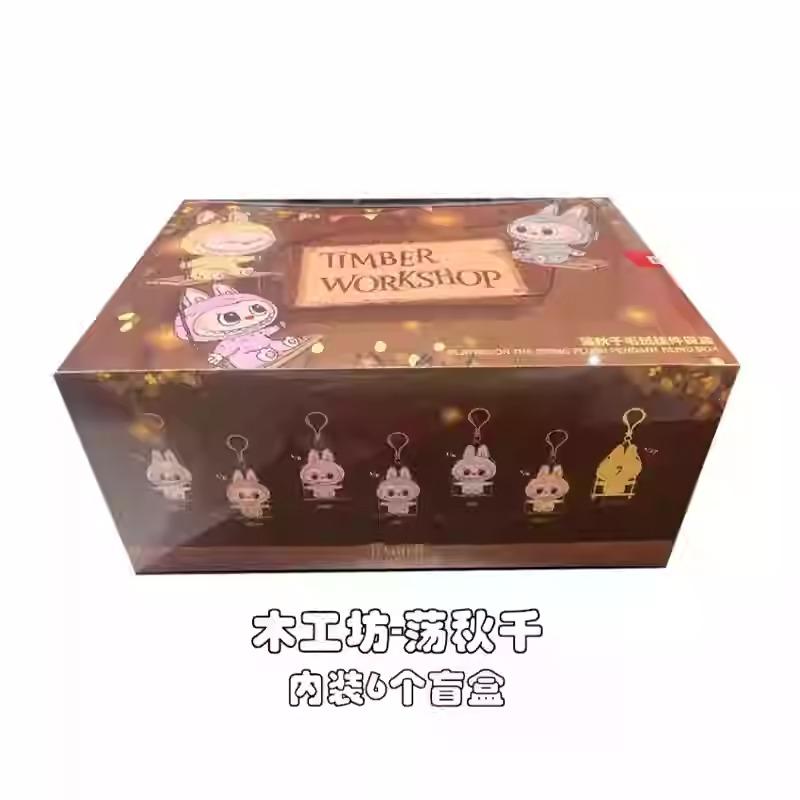 Labubu City Park wood workshop series swing plush pendant blind box labubu